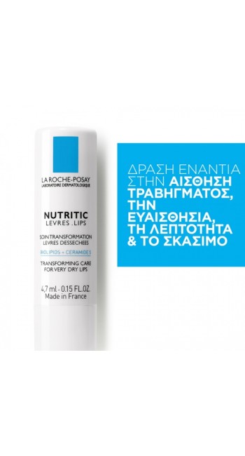 La Roche Posay Nutritic Lips Στικ για Ενυδάτωση Χειλιών για Ξηρά έως Πολύ Ξηρά Χείλη, 4.7ml