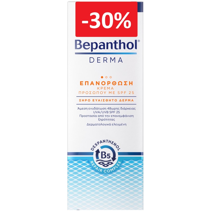 Bepanthol Derma Ενυδατική Κρέμα με SPF25 Προσώπου 50ml με 'Εξτρα Έκπτωση -30%