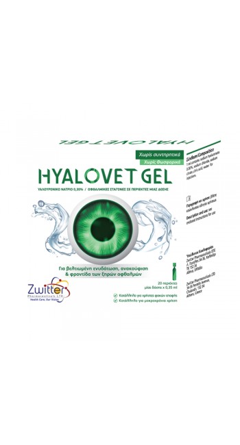 Hyalovet Gel Οφθαλμικές Σταγόνες Με Υαλουρονικό Νάτριο 0.3%, 20x0.35ml