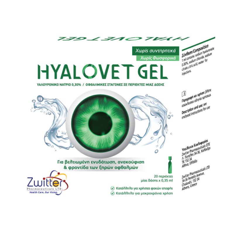 Hyalovet Gel Οφθαλμικές Σταγόνες Με Υαλουρονικό Νάτριο 0.3%, 20x0.35ml