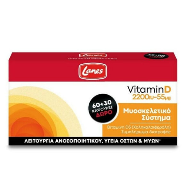 Lanes Vitamin D3 2200IU 55mg 60+30 κάψουλες 