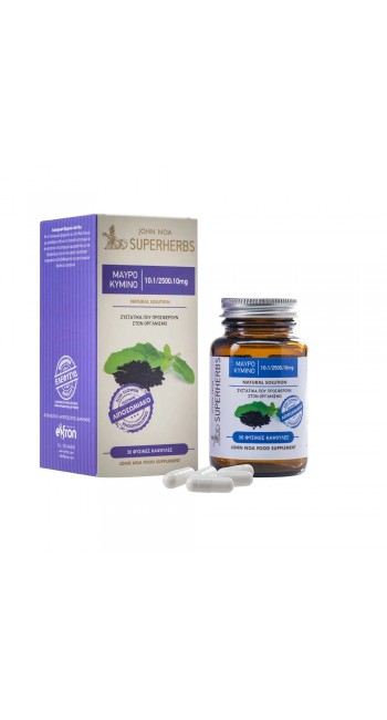 John Noa Superherbs Black Cumin Λιποσωμιακό Συμπλήρωμα Διατροφής με Μαύρο Κύμινο, 30 κάψουλες