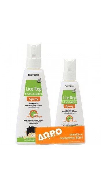 Frezyderm Πακέτο Προσφοράς Extreme Lice Repellent Spray Προληπτική Αντιφθειρική Λοσιόν 150ml & 80ml Δώρο 